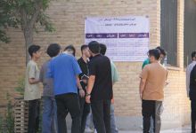 گزارش تصویری آزمون کارشناسی روز اول